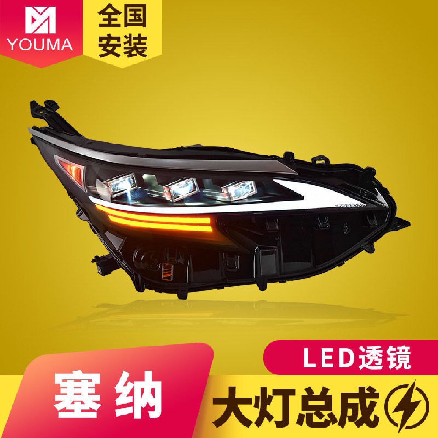 专用于丰田塞纳LED大灯总成20-22款赛那改装日行灯流水转向灯