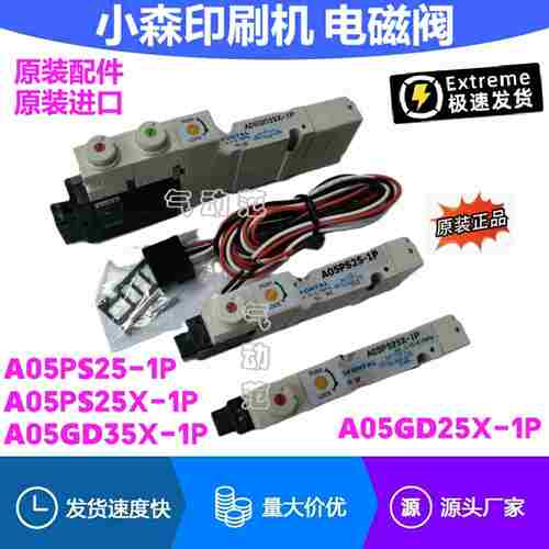 议价-A05GD35X-1P小森印刷机原装配件A05GD25X-1P电磁阀A05JGE3