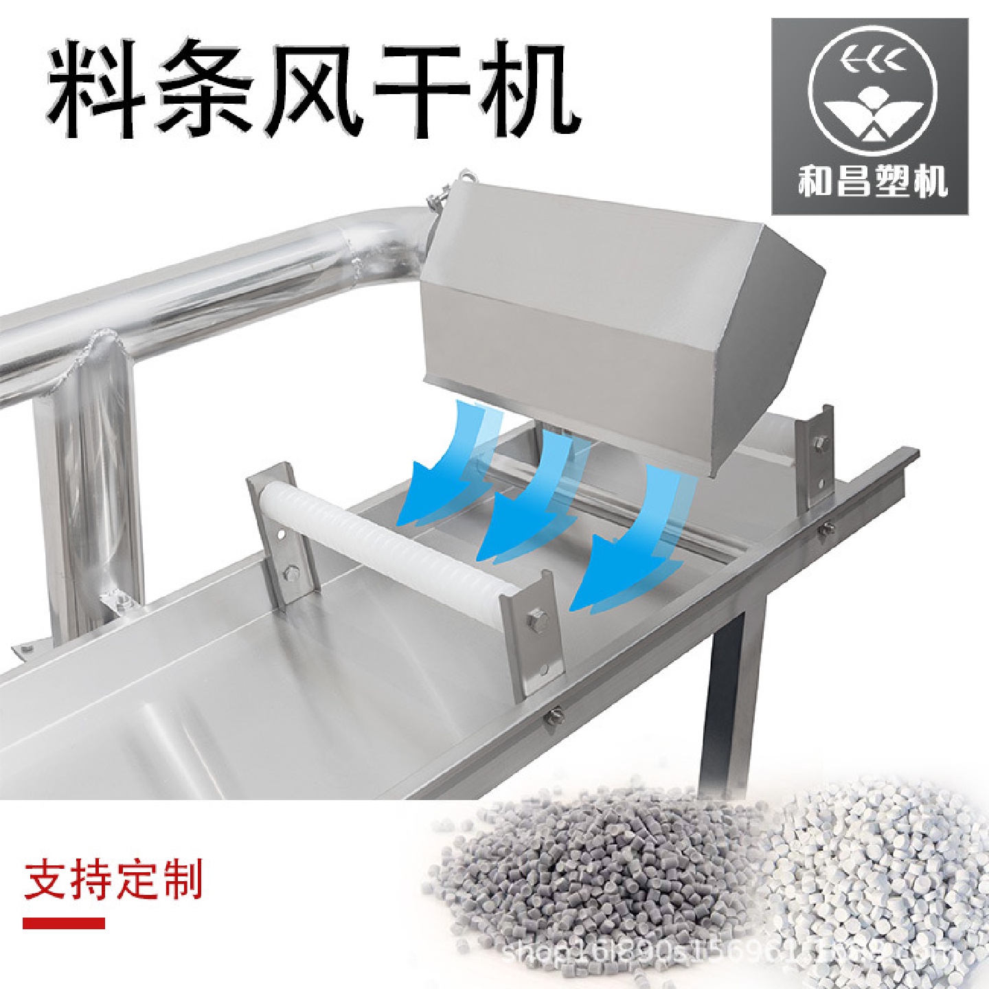 和昌塑料机械料条风干机吹干机吹水机吹条机造粒切粒机配件