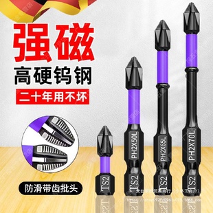 德国精工批头钨钢磁铁强磁防滑十字高硬度电动螺丝刀披头手电钻
