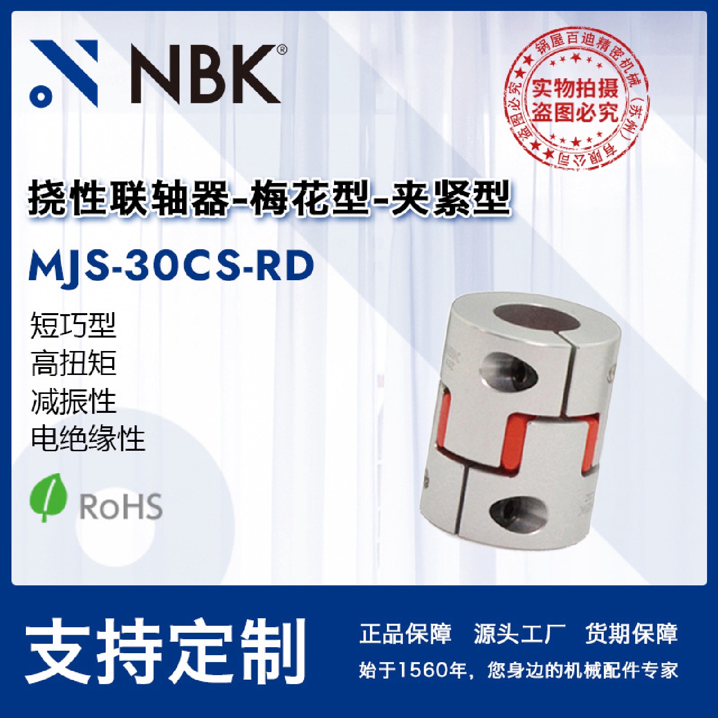 NBKMJS-30CS-RD梅花型红色铝合金联轴器机床零配件短巧型连轴器