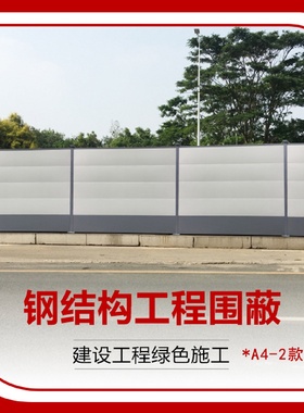 A4-2广州钢板围挡厂家广州地铁市政工程围挡工字钢构镀锌板围
