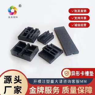 门窗玻璃固定硬塑固定垫型材卡位卡槽不规则定位垫塑料垫片