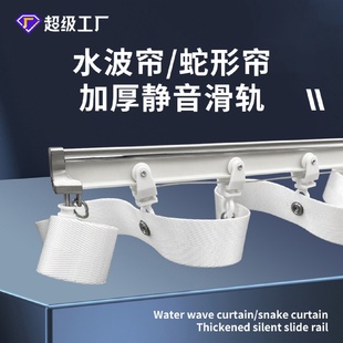 蛇形帘窗帘轨道加厚铝合金水波帘定距珠布带轨道轨滑导轨纳米胶条