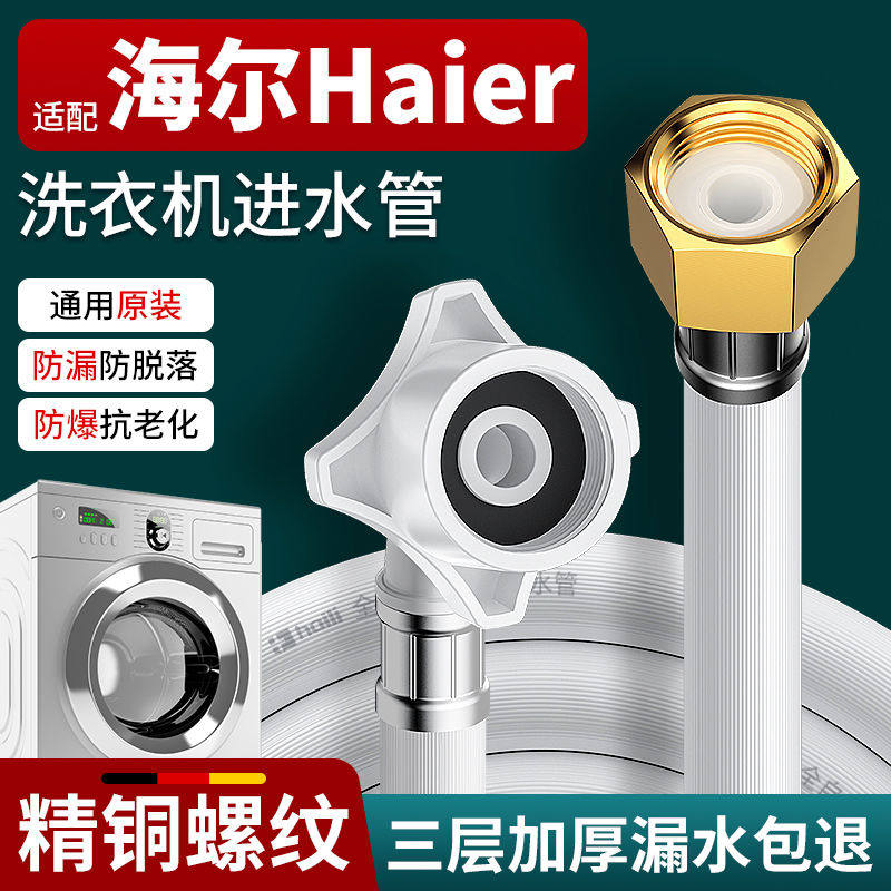 洗衣机进水管原装全自动加延长管通用4分螺纹水龙头上水软管