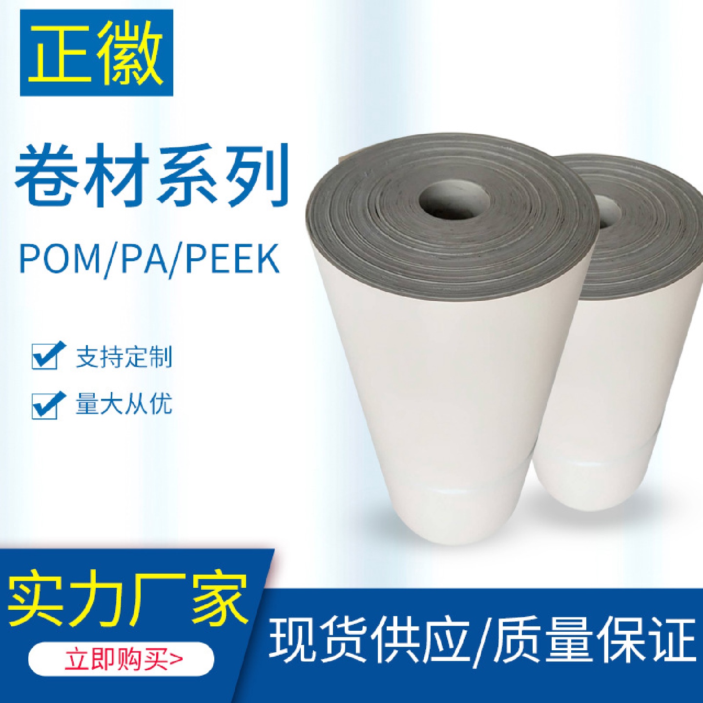 德国进口PEEK薄片聚醚醚酮卷材白色POM片材尼龙板