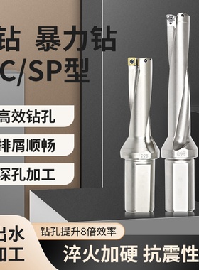 U钻快速钻头刀杆刀柄油钻车床用数控暴力钻SP平底喷水钻头WC刀片