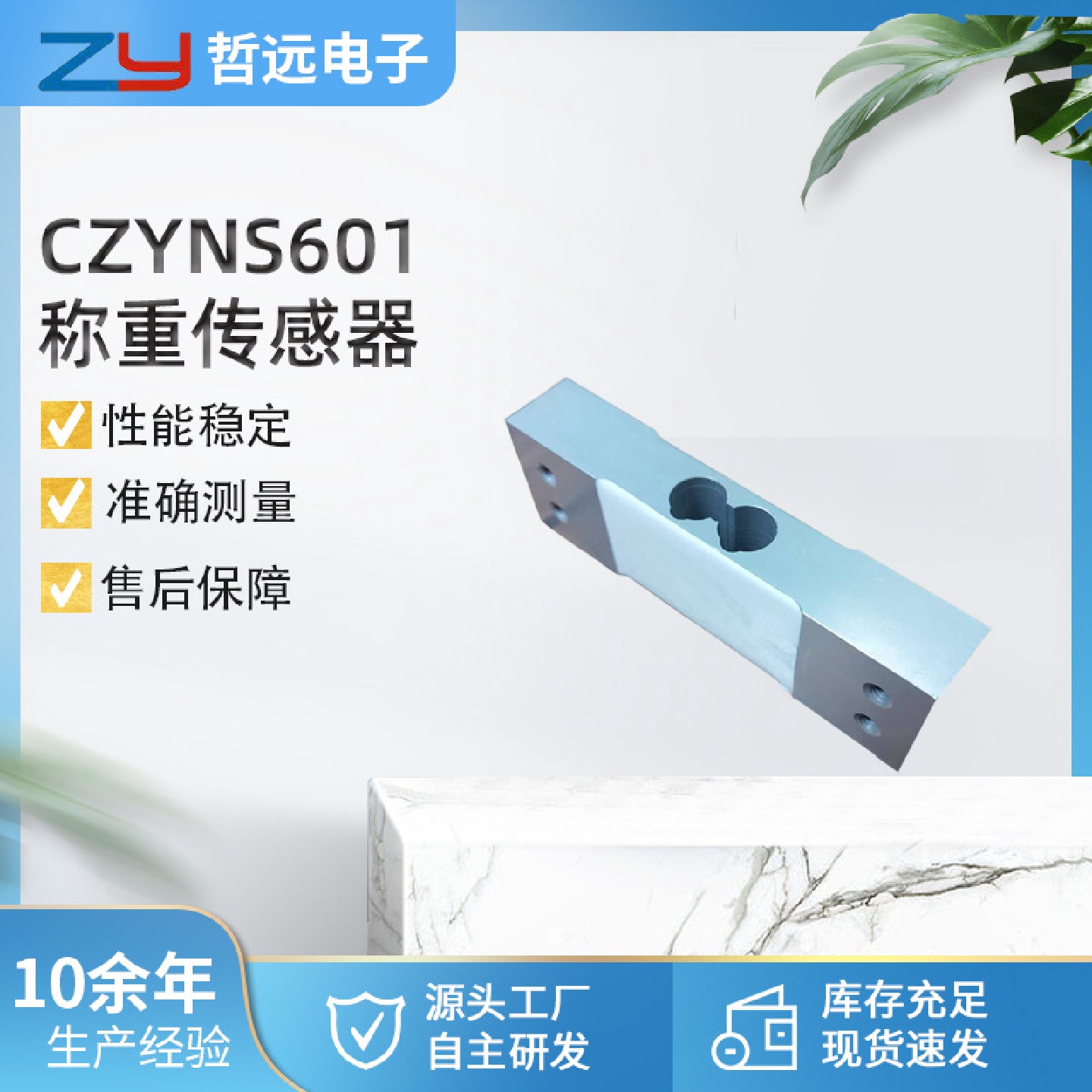 CZYNS601非标称重传感器系列设备高精度测力电子秤重传感器供应