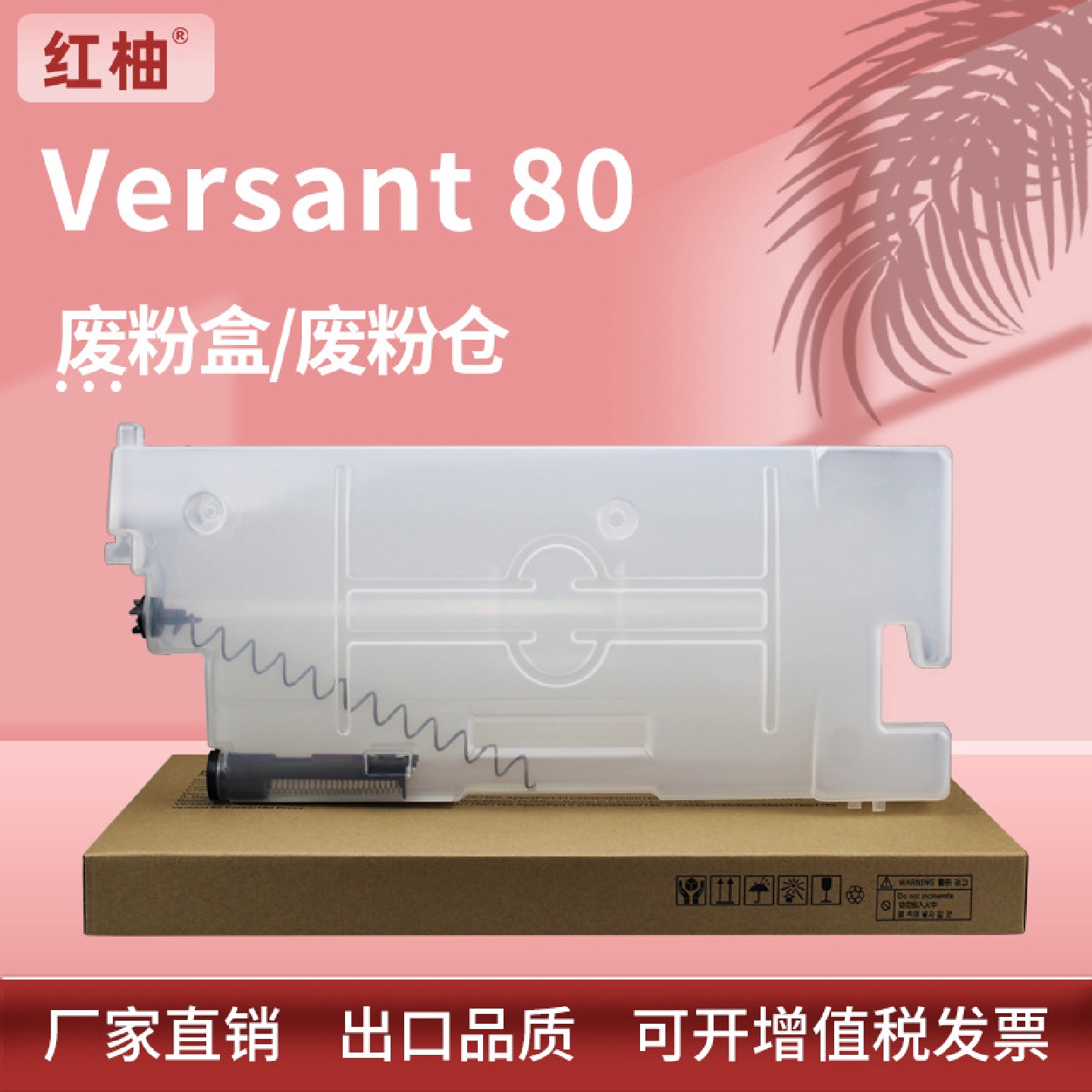 适用施乐V80废粉盒Versant80180280废粉仓Xerox008R12990