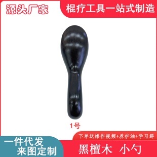 紫光檀黑檀木妙手弯月勺腹部排湿点穴保健按摩器刮痧铲擀筋棒
