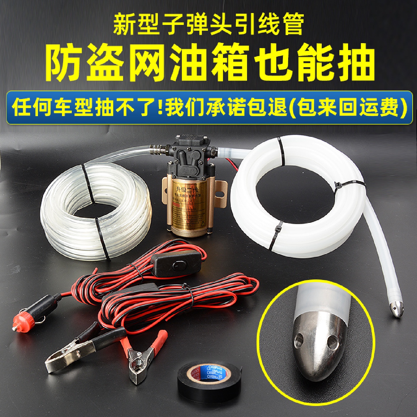 汽车引线管抽油器电动抽油泵自吸12V油箱抽油手动吸油管