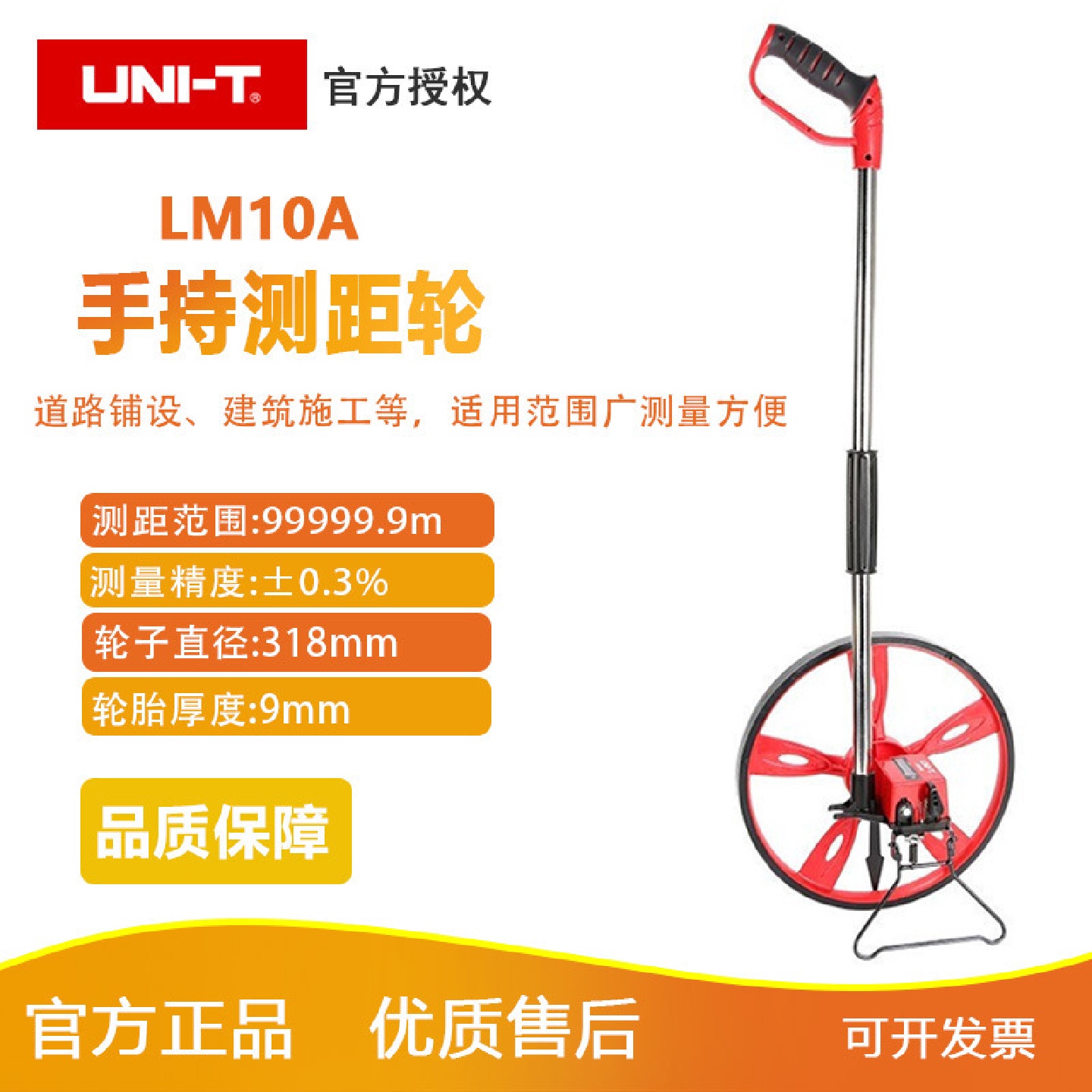 优利德（UNI-T）LM10A测距轮手持滚轮式机械大轮测距仪计数器