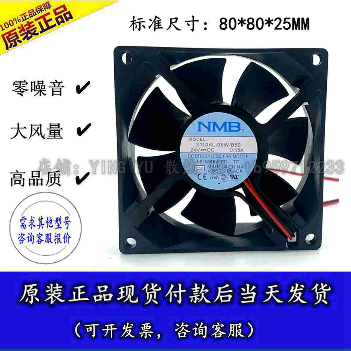 议价-原装NMB3110KL-L05W-B50802524V0.15A8CM2线变频器散热风