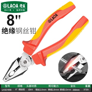 LAOA 老A VDE老虎钳绝缘钢丝钳钳子手工钳1000V6寸7寸8寸