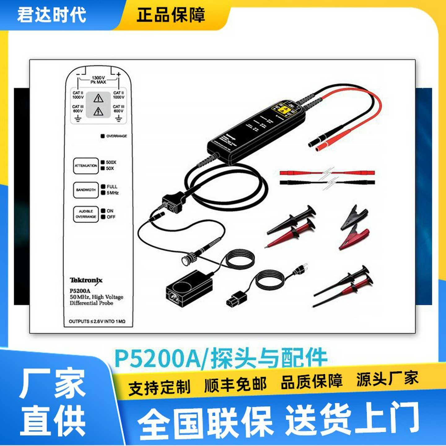 泰克TektronixP5210A示波器高压差分探头P5205A/P5202AP/P5200A