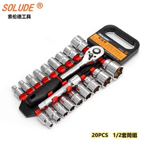 V套筒组套扳手工具汽修配件棘轮扳手组合工具全套 厂家供应批发CR