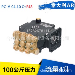 M04.10CF48景观造雾泵头高压水泵清洗机工业泵 意大利AR泵RC