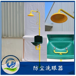 A工厂用 防尘洗眼器ABS防尘翻盖防腐双防洗眼器BTF13
