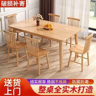 北欧餐桌实木家用饭桌长方形餐桌椅组合一桌四椅现代简约小户型