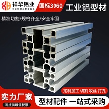 国标3060工业铝型材铝型材工作台框架整根国标铝合金材框架批发