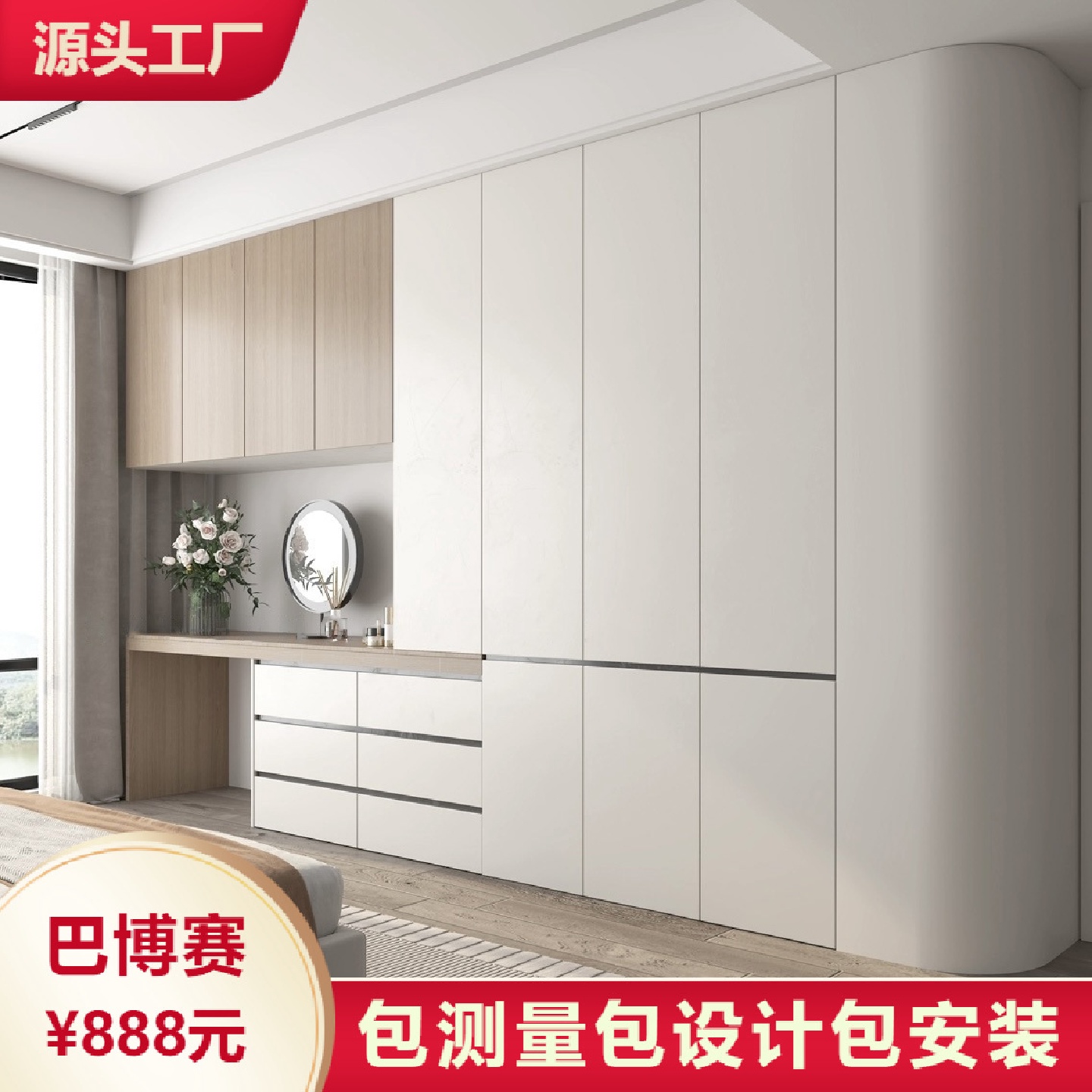 广州佛山巴博赛全屋定制工厂家具一门到顶现代简约实木衣柜橱柜