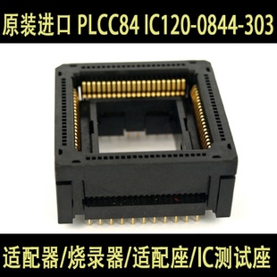 IC120 進(jìn)口YAMAICHIIC測(cè)試座燒錄座PLCC84 303原裝 0844