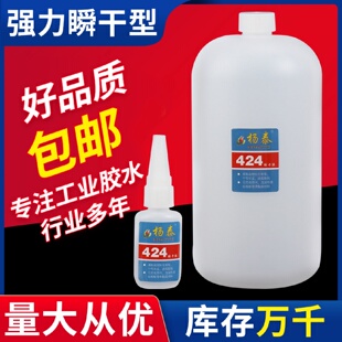 424塑料瞬干胶金属橡胶木头皮革难粘材料瞬间胶水
