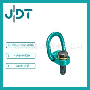 旋转吊环风电吊环模具吊环 供应德国JDT吊环FP型扁平式