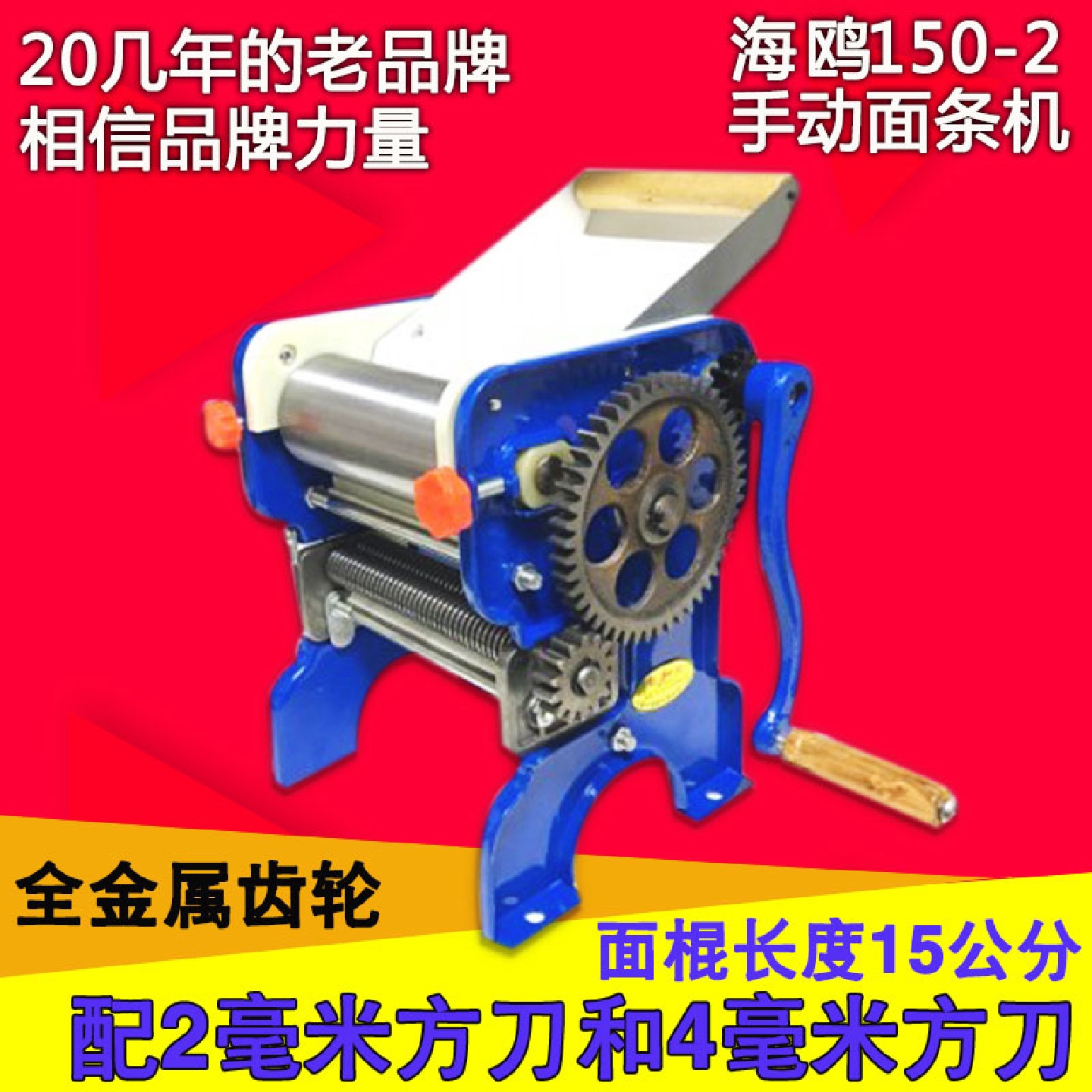 海鸥150-2小型家用面条机手摇商用压面机饺子馄饨皮饺子皮机
