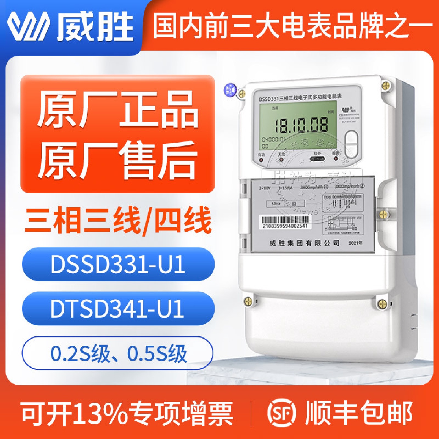 长沙威胜DSSD331-U三相三线多功能智能电表0.5S级3*100V3*1.5-6A