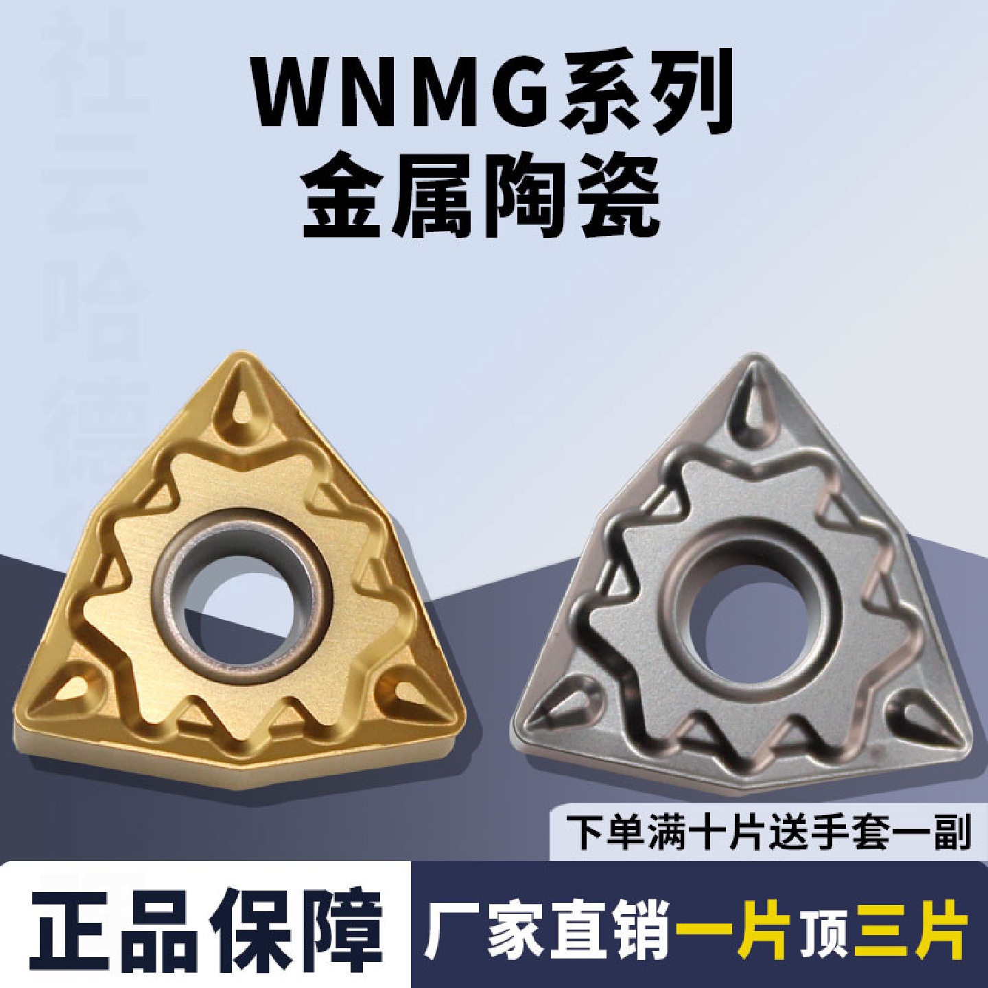 金属陶瓷桃型数控刀片WNMG080404-HQ高光洁度款高端款钢件通用