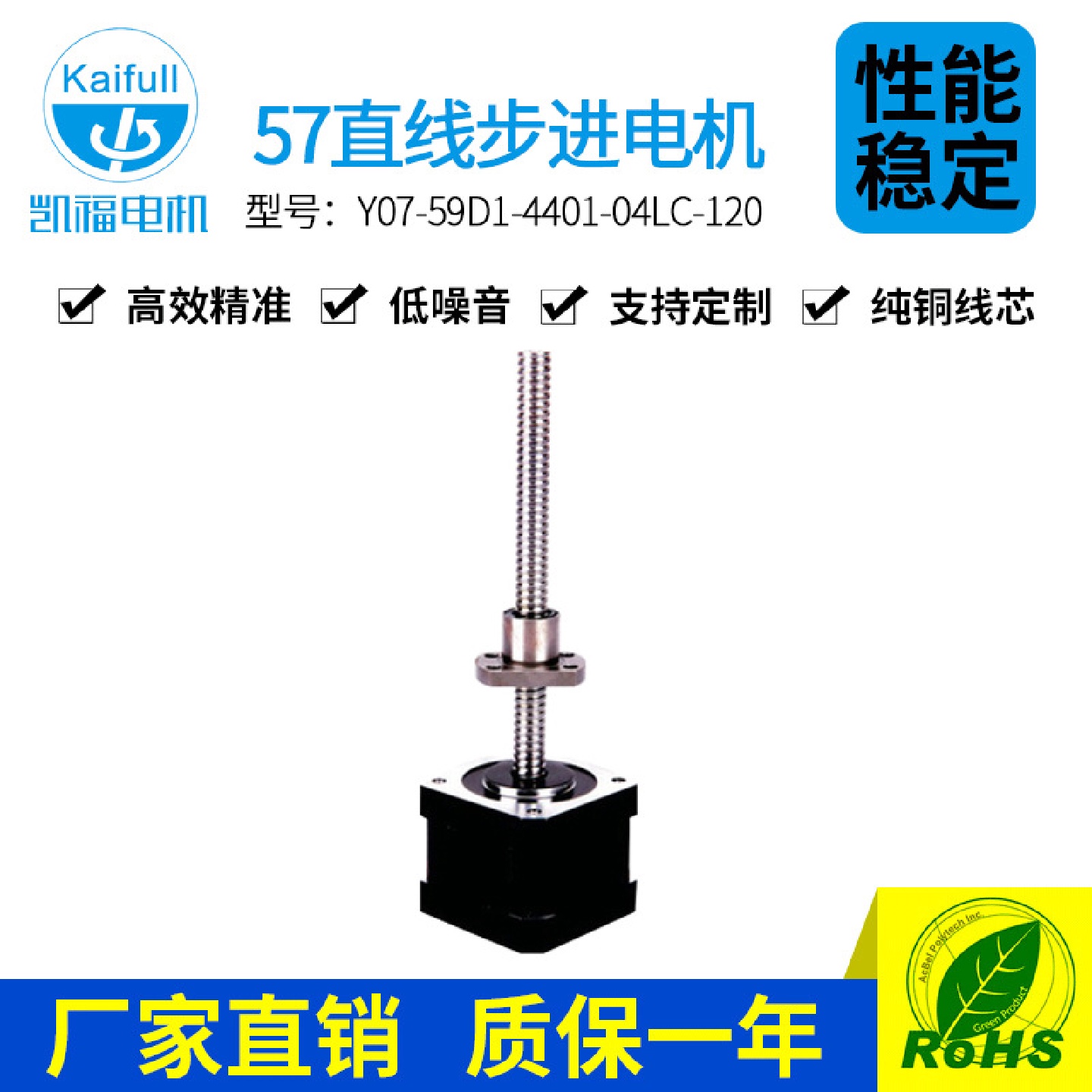凯福57mm直线步进电机Y07-59D1-4401-04LC-120