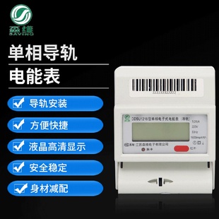 电能表1级电子式 单相导轨式 液晶电度表220V家用出租房远程抄电表