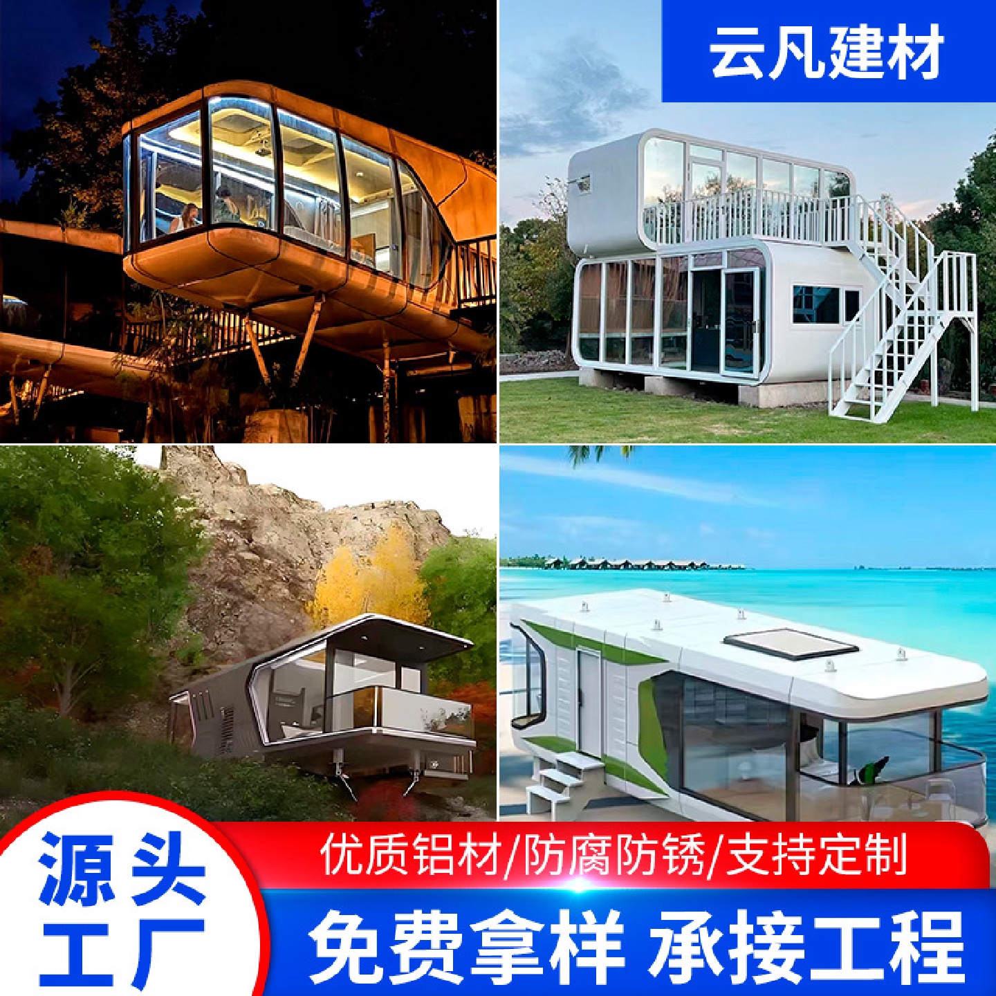 移动太空舱苹果舱流浪舱户外旅游民宿智能酒店特色别墅集装箱房屋