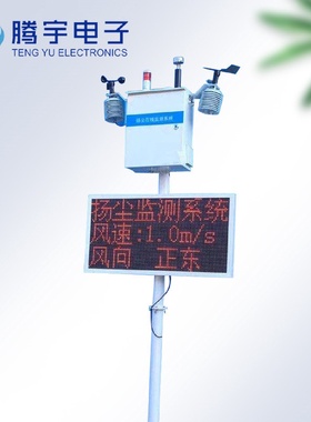 河北工地扬尘监测联网设备环境污染噪声监测系统
