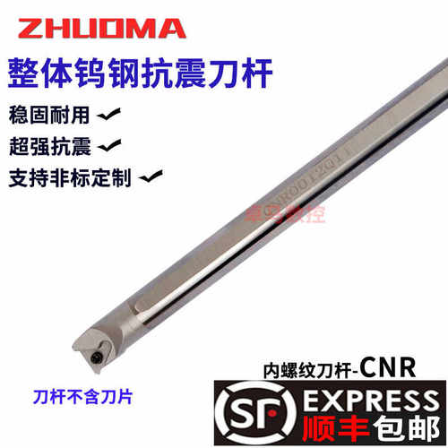 合金钨钢抗震防震刀杆硬质合金内螺纹刀杆CNR0010K11/12K11/16Q