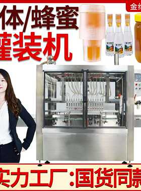 旋盖蜜灌装机全自动高速瓶装盖子膏方蜂蜜水罐装线液体灌装机