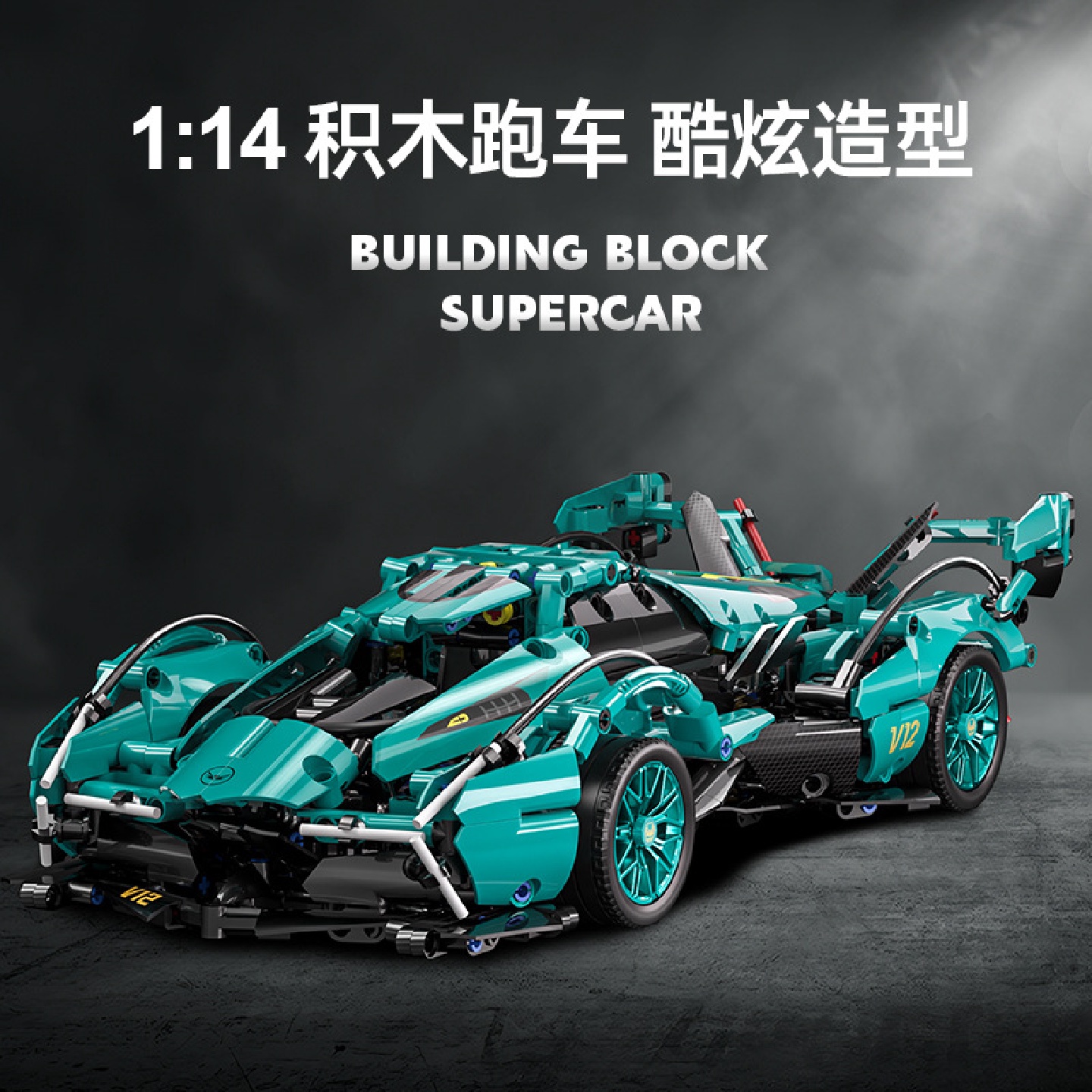 益智拼装模型积木机械赛车遥控超跑汽车儿童玩具男孩1：14