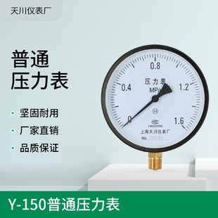 150径向压力表压力表Y系列一般压力表 厂家销售天川Y