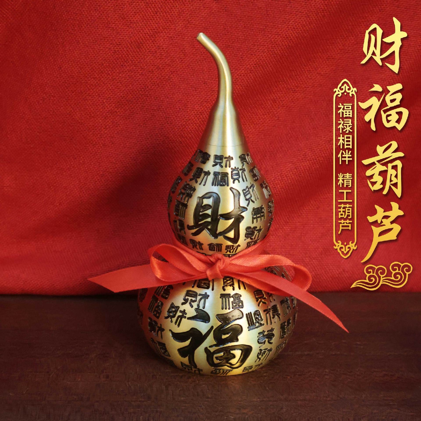 黄铜百财福铜葫芦摆件客厅装饰品入户玄关葫芦挂件店铺收银台摆设