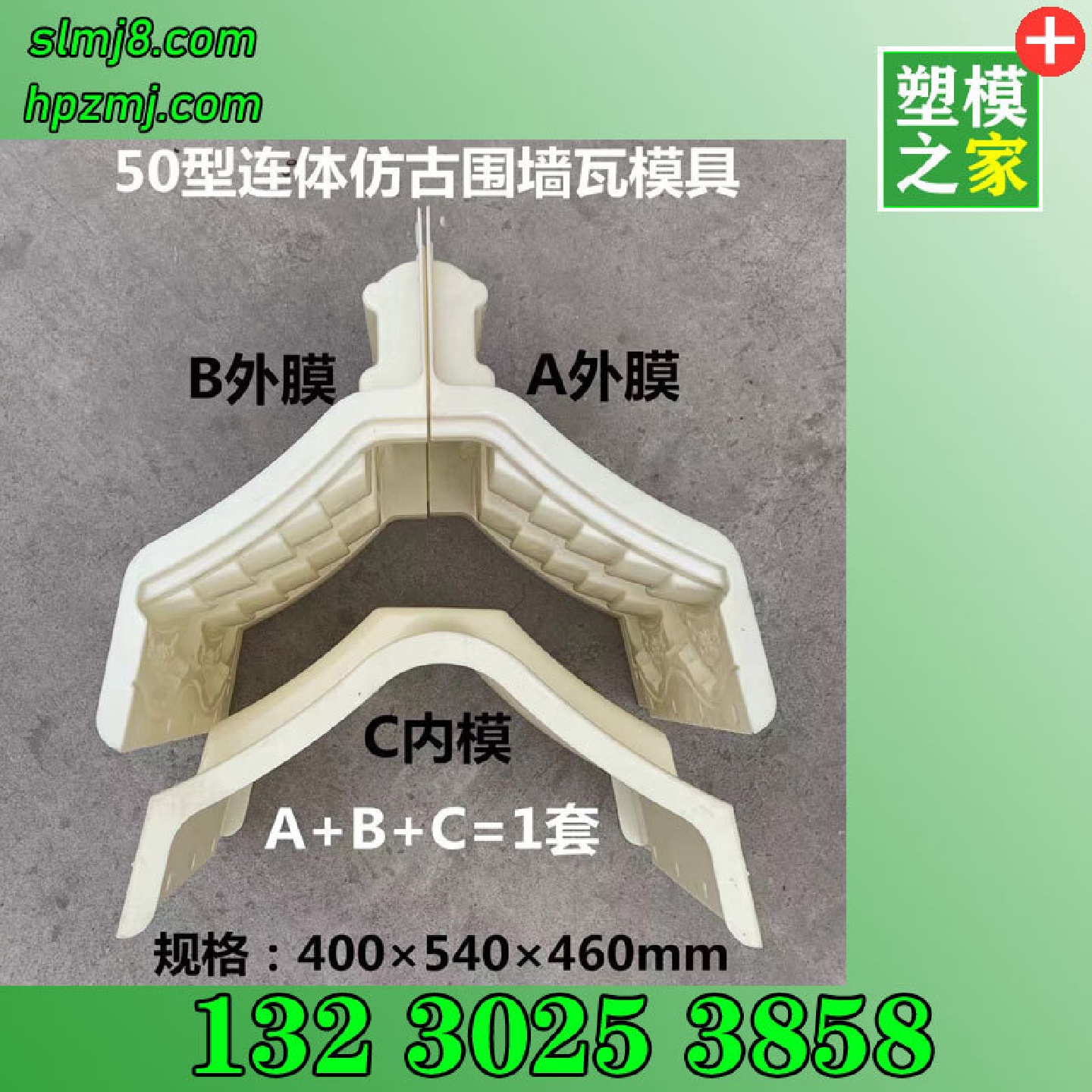 50型连体仿古围墙瓦模具围墙三线板模具外模内模搭接口压顶瓦墙帽