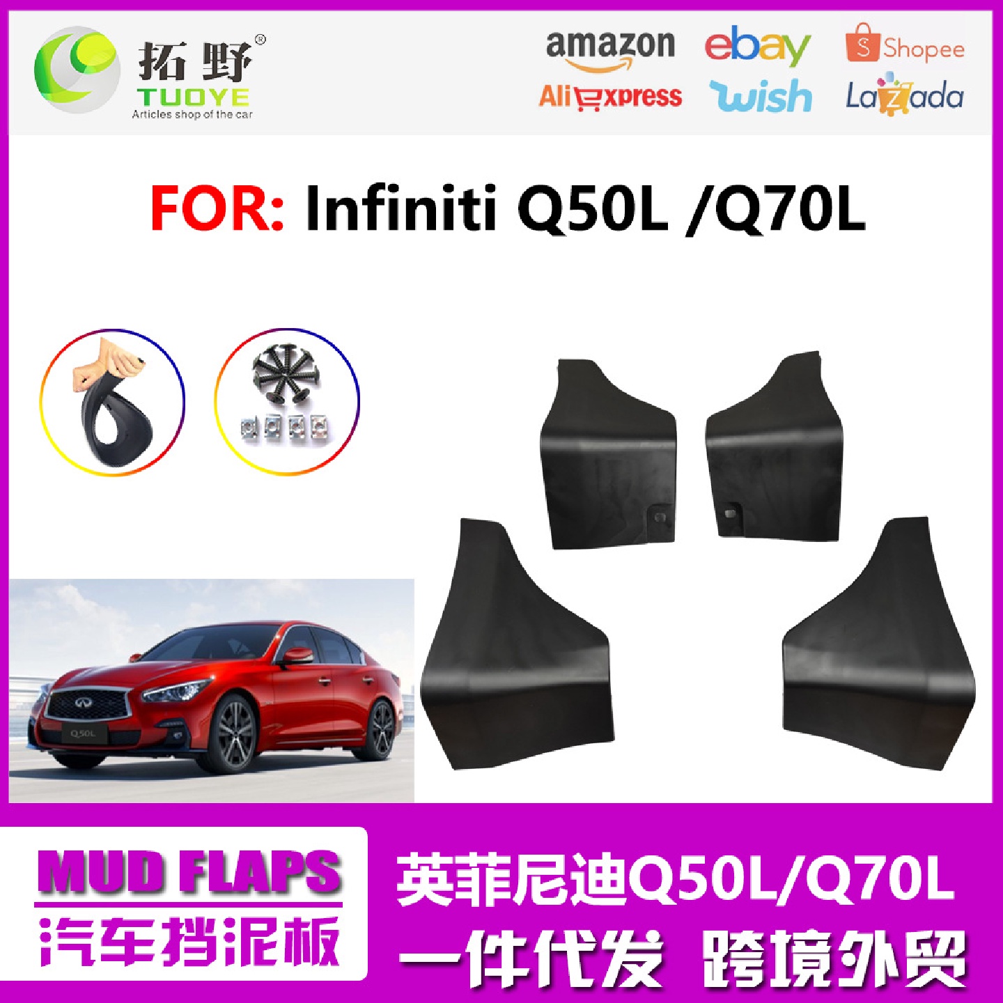 适用于15-22英菲尼迪Q50L挡泥板国产Q70L汽车挡泥板配件用品厂