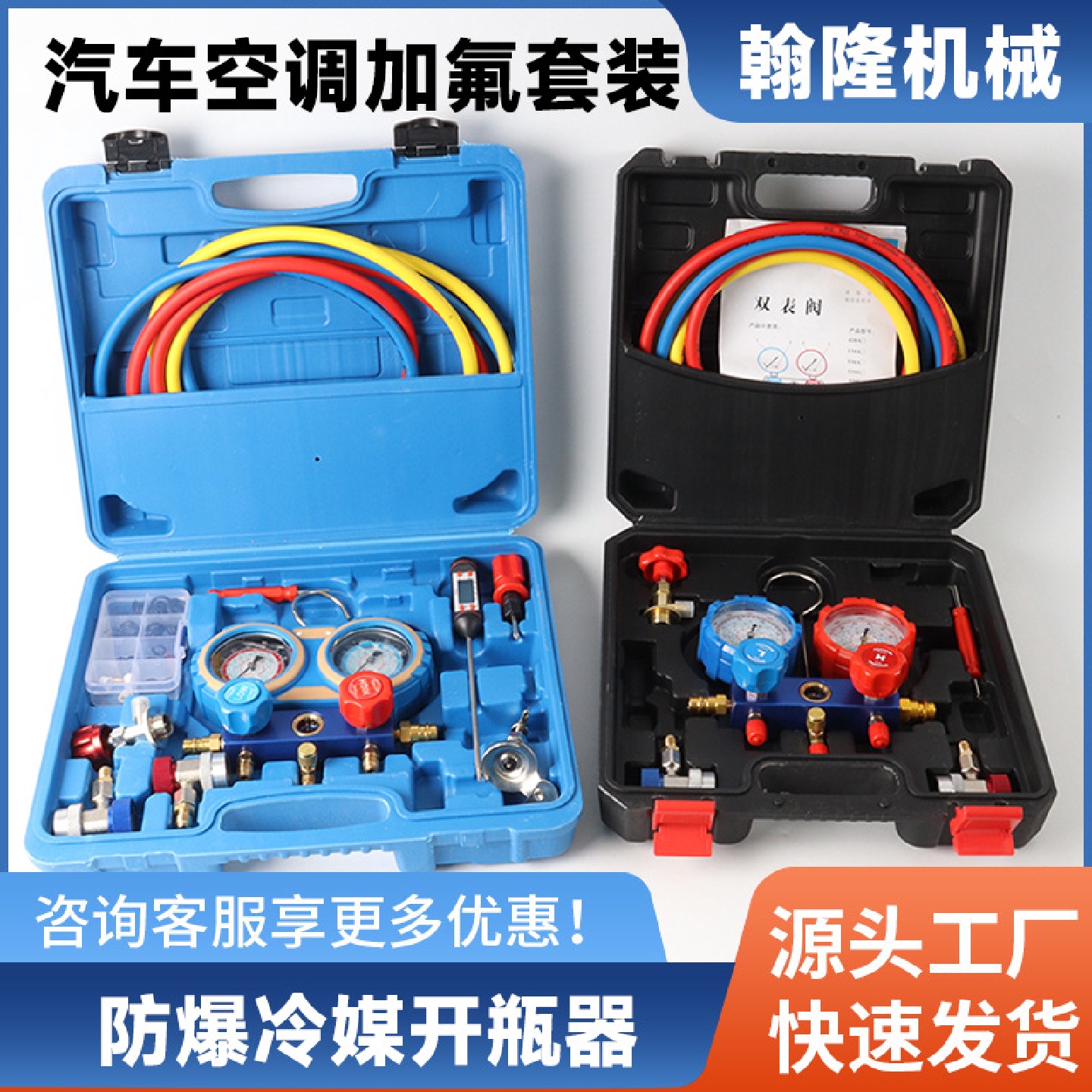 汽车空调冷媒加氟表雪种开瓶器新能源车高低压接头防撞防爆套装租