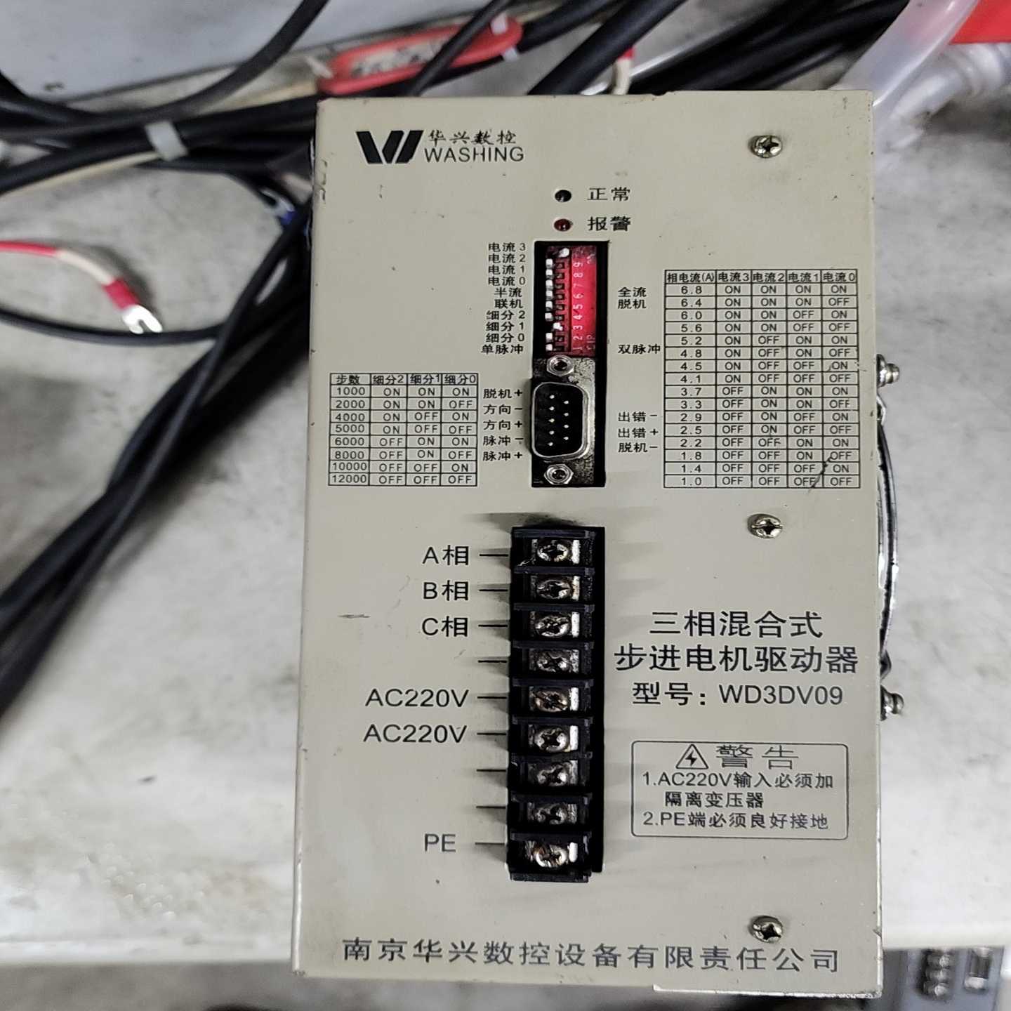 华兴步进驱动器WD3DV09~议价