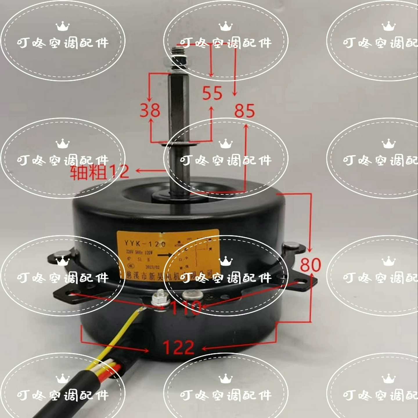 通用冷风机电机YFD120 YYF120  YYF120 1【鑫鑫商铺】