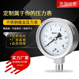 不锈钢膜盒压力表YE100BF40KPa60耐硫压力表耐高温耐腐蚀微压表