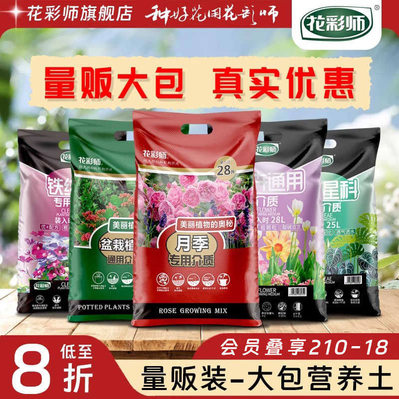 花彩师养花专用营养土量贩装月季铁线莲杜鹃土壤种植土通用型