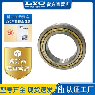 洛阳LYC铜保圆柱滚子轴承NJ310M起重机械涡轮机减速机轴承