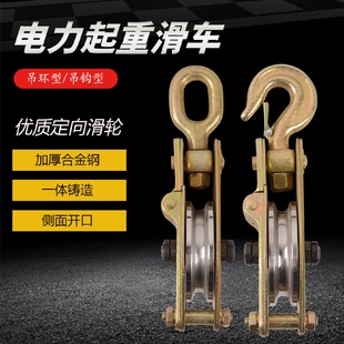电力起重滑轮吊环u型国标钢丝绳滑轮轴承滑轮吊钩单轮滑车铁滑轮
