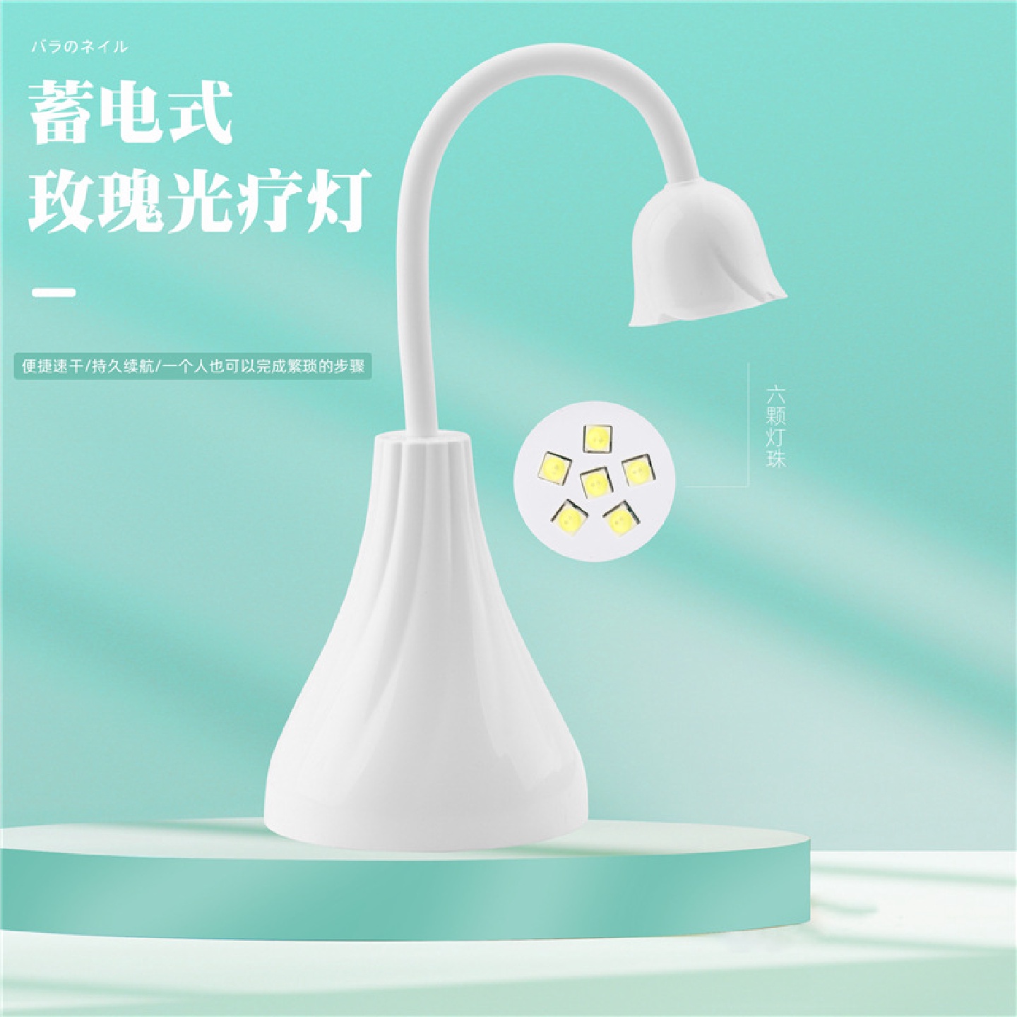 新款日式充电玫瑰花美甲灯网红蓄电白莲花美甲烤灯贴甲片专用
